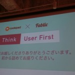 #think_design ユーザーファーストな勉強会 Think User First – Cookpad × Fablic に参加してきたまとめ！