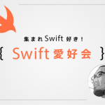 #love_swift WWDC21セッション情報を共有し合う「集まれSwift好き！Swift愛好会スピンオフ WWDC21セッション要約会 @オンライン」のまとめ